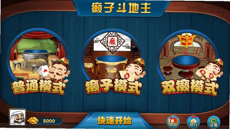 单机癞子斗地主官方版预览图