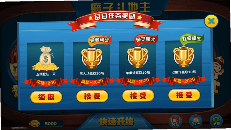 单机癞子斗地主官方版预览图