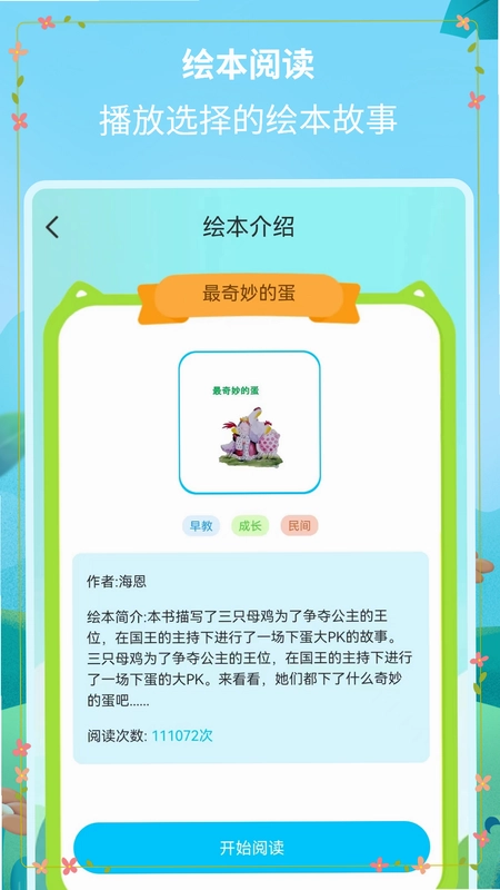 绘本故事精选app预览图