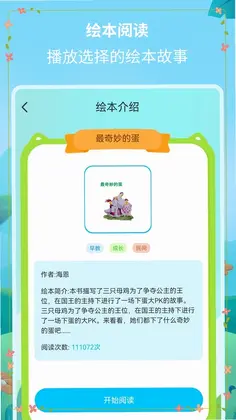 绘本故事精选app预览图