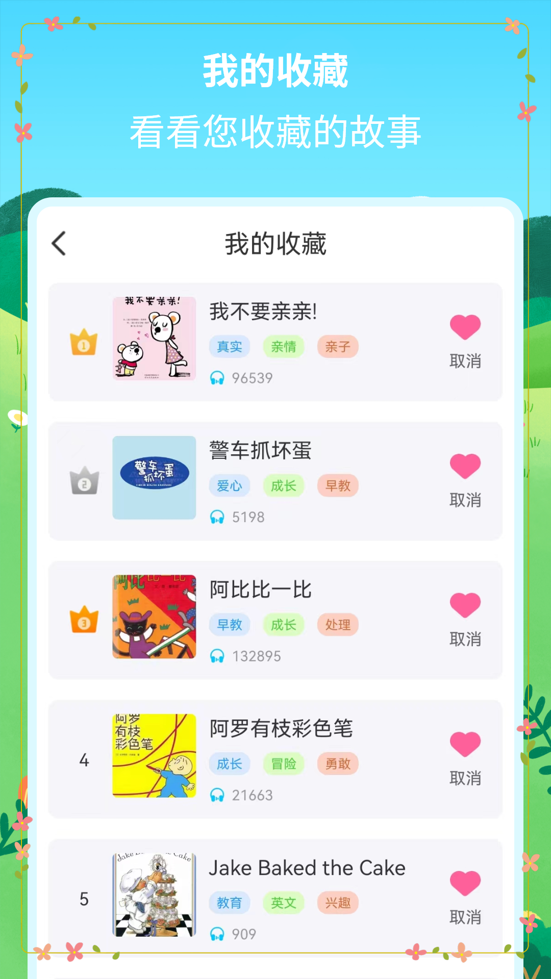 绘本故事精选app预览图