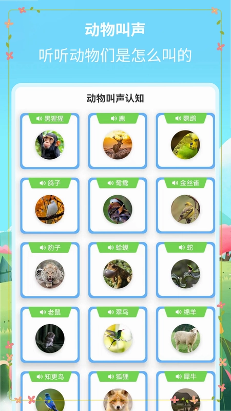绘本故事精选app预览图