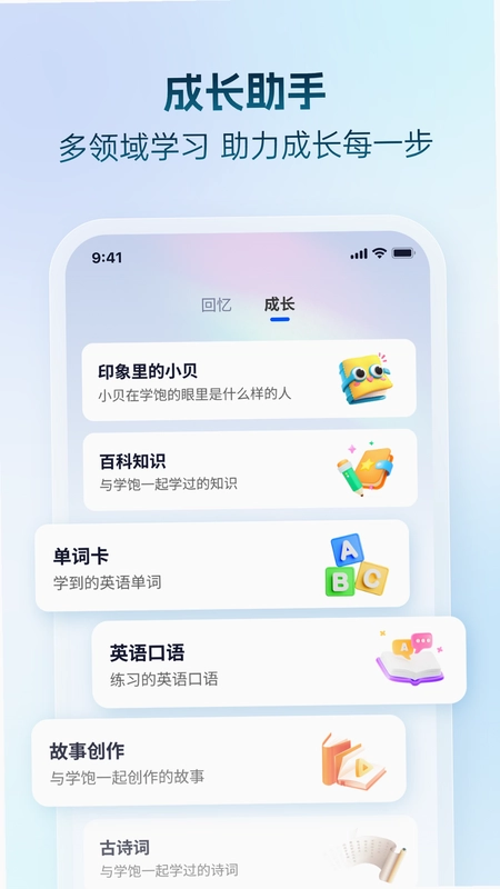 学饱机器人预览图