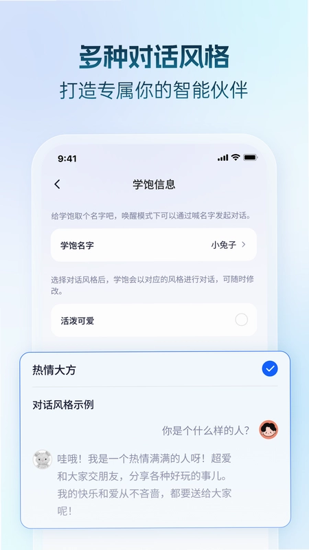 学饱机器人预览图