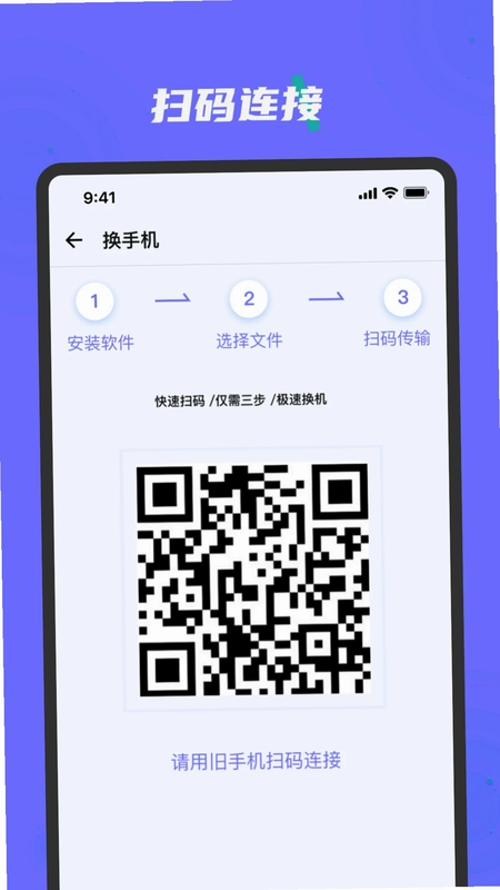换机克隆手机搬家助手app预览图