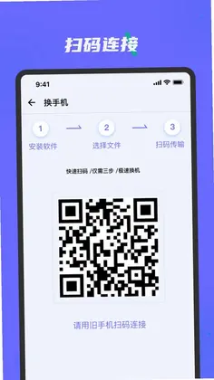 换机克隆手机搬家助手app预览图