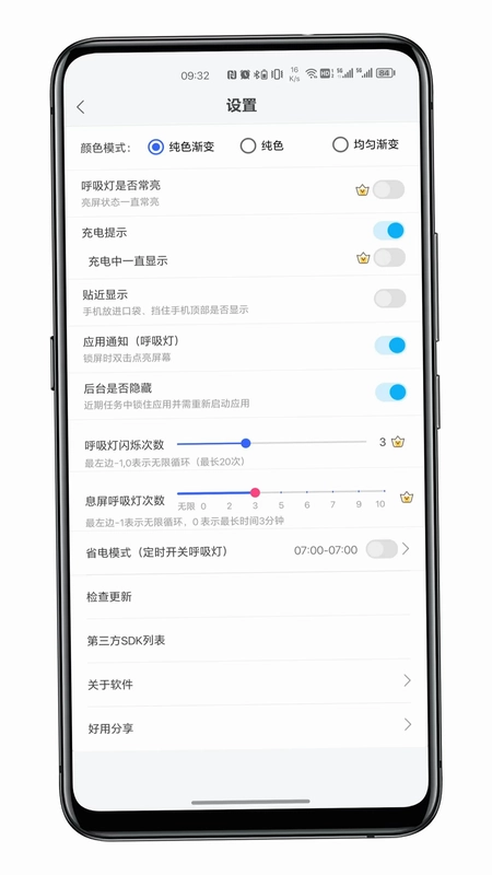 通知呼吸灯预览图