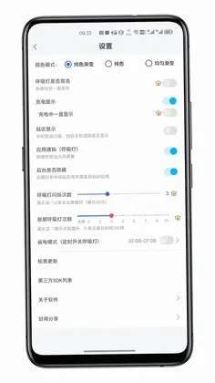 通知呼吸灯预览图