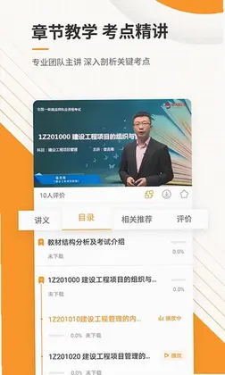 一建准题库预览图