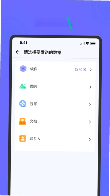 换机克隆手机搬家助手app预览图