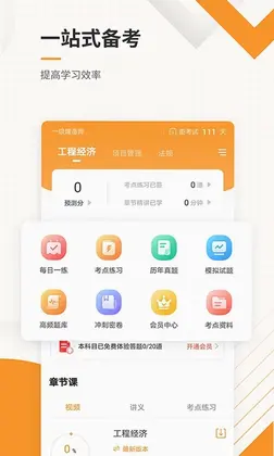 一建准题库预览图