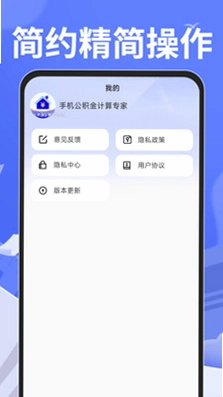 手机公积金计算专家预览图