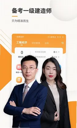 一建准题库预览图