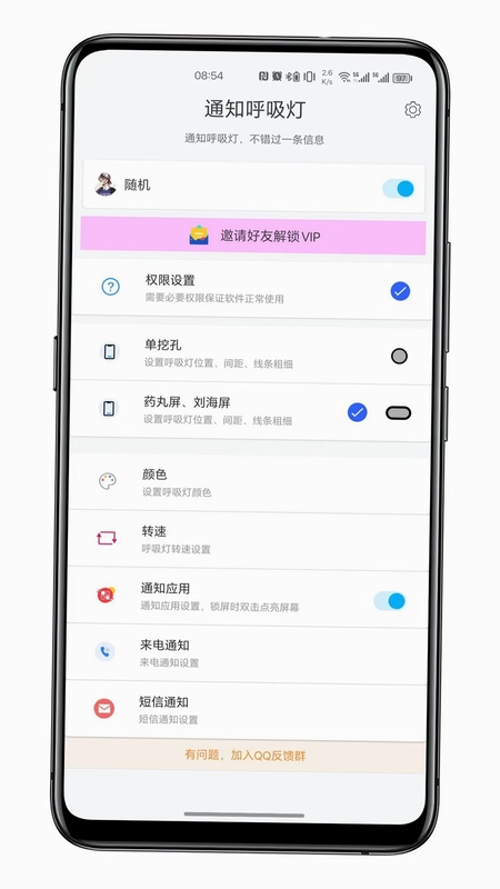 通知呼吸灯预览图