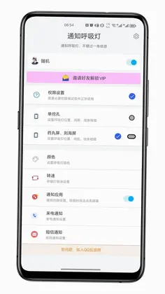 通知呼吸灯预览图