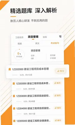 一建准题库预览图