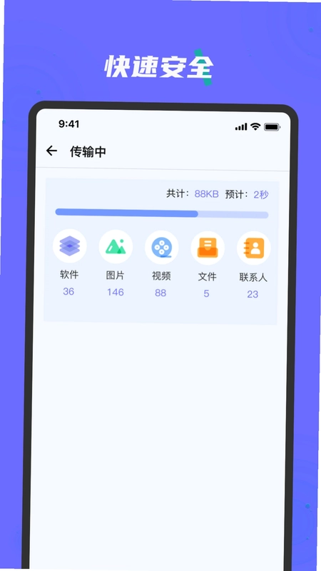 换机克隆手机搬家助手app预览图
