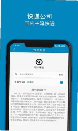 百斗快递最新版预览图