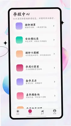 孕算app预览图