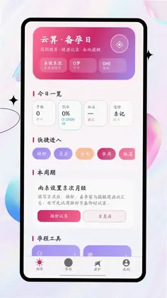 孕算app预览图