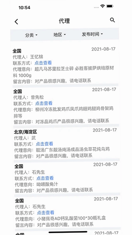 食时通预览图