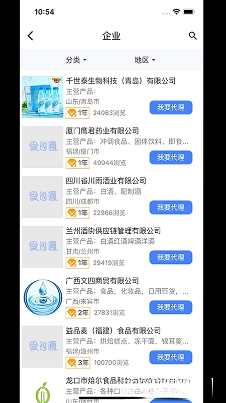 食时通预览图