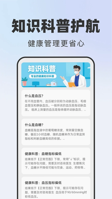 每日健康管理预览图