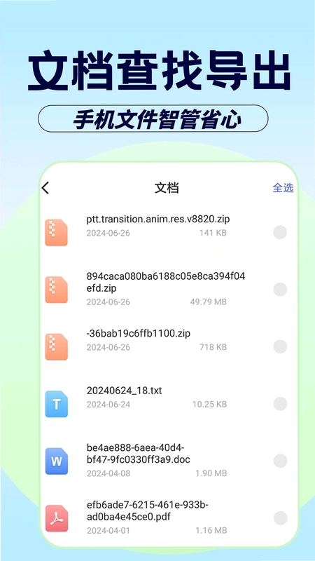 聊天记录备份云预览图