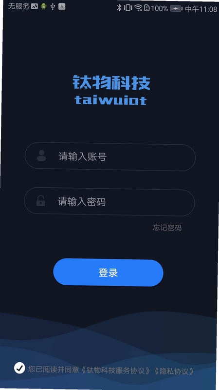 钛物智联预览图