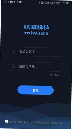 钛物智联预览图