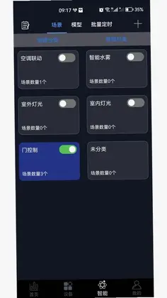 钛物智联预览图