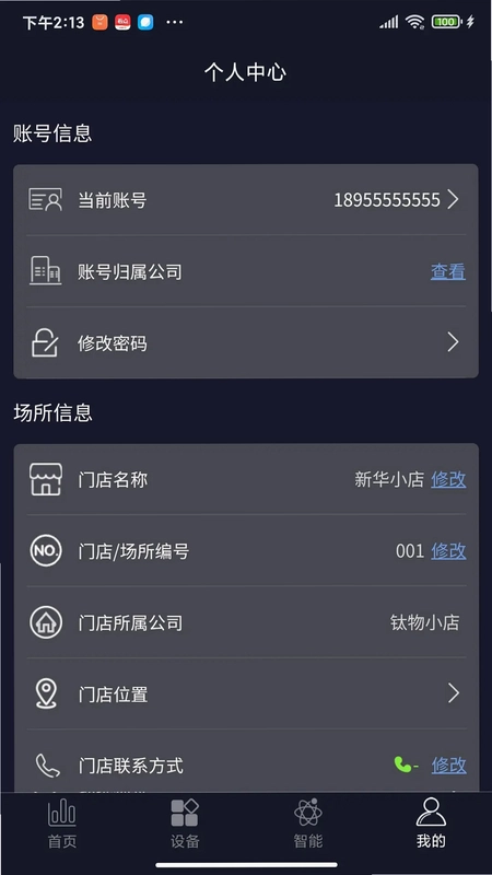 钛物智联预览图