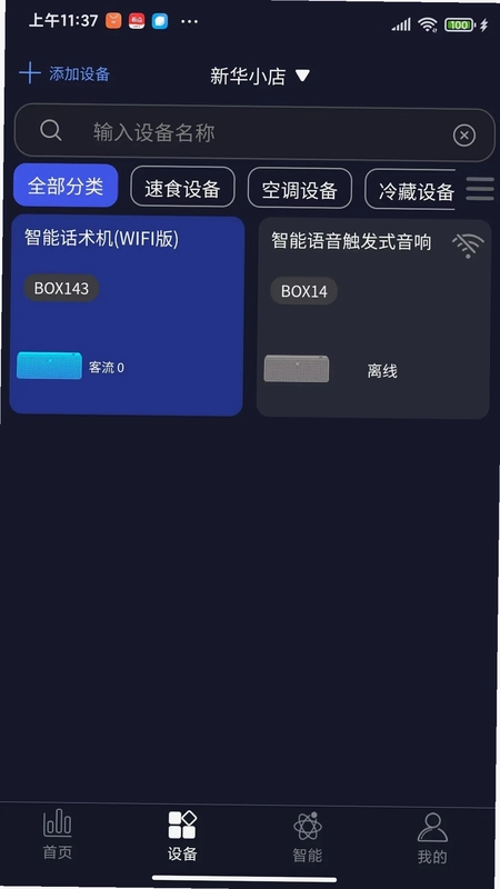钛物智联预览图