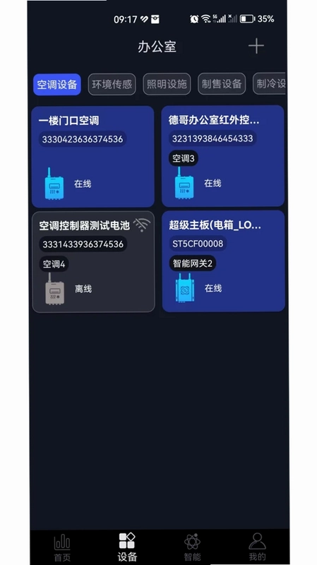 钛物智联预览图