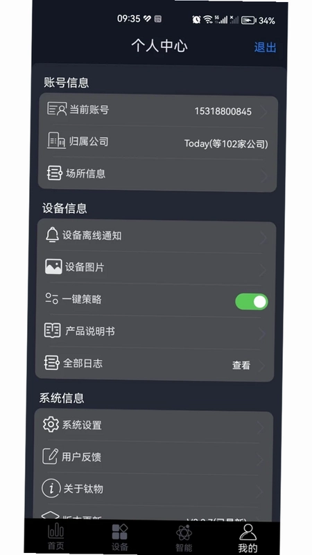钛物智联预览图