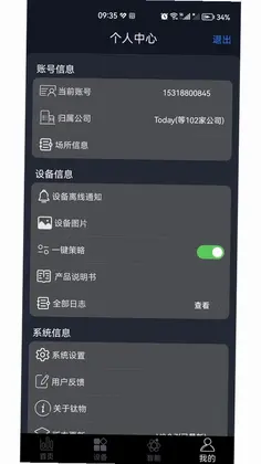 钛物智联预览图