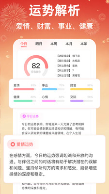 八字排盘助手预览图