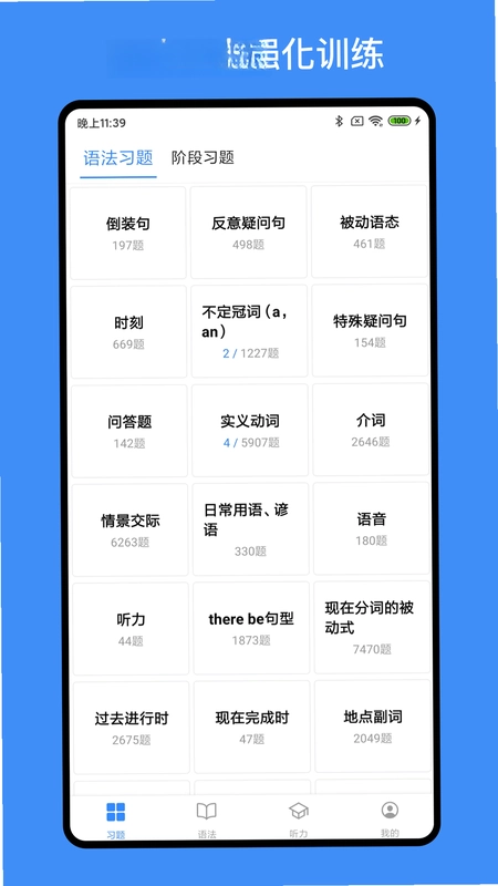 我的英语练习册预览图