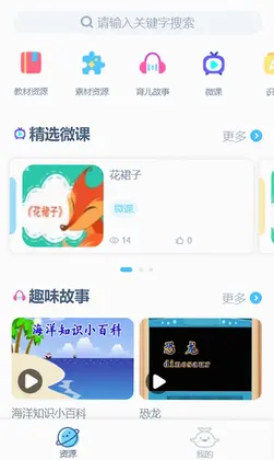 童趣课堂预览图