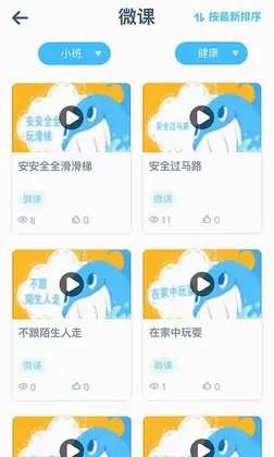 童趣课堂预览图