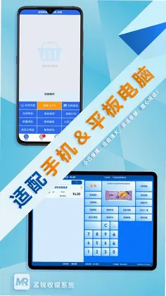 孟锐收银app最新版预览图