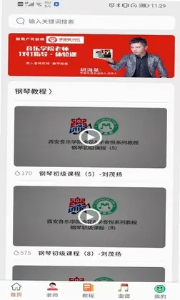 钢琴陪练预览图