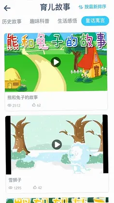 童趣课堂预览图