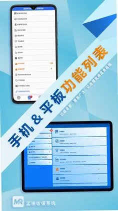 孟锐收银app最新版预览图
