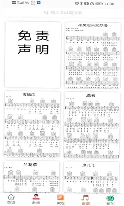 钢琴陪练预览图