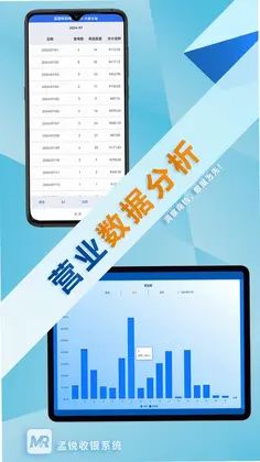 孟锐收银app最新版预览图