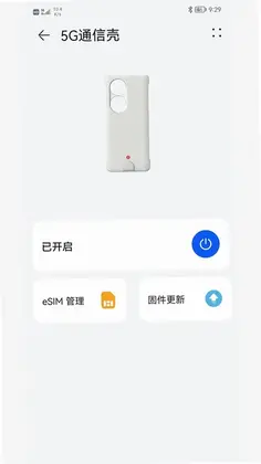 5G通信壳预览图