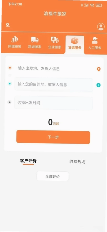 渝福牛搬家预览图