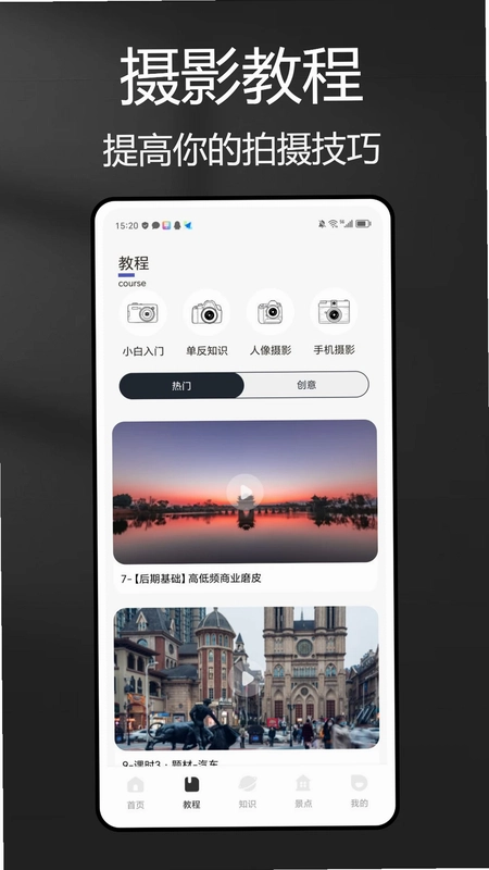 风光摄影助手预览图