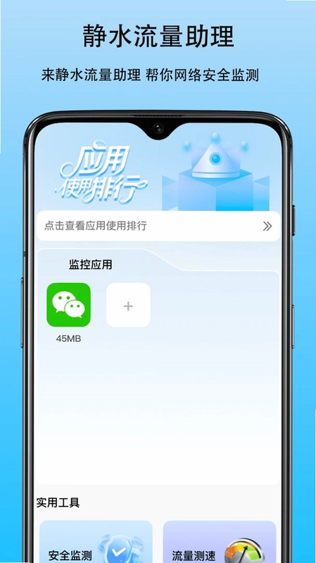 静水流量助理预览图